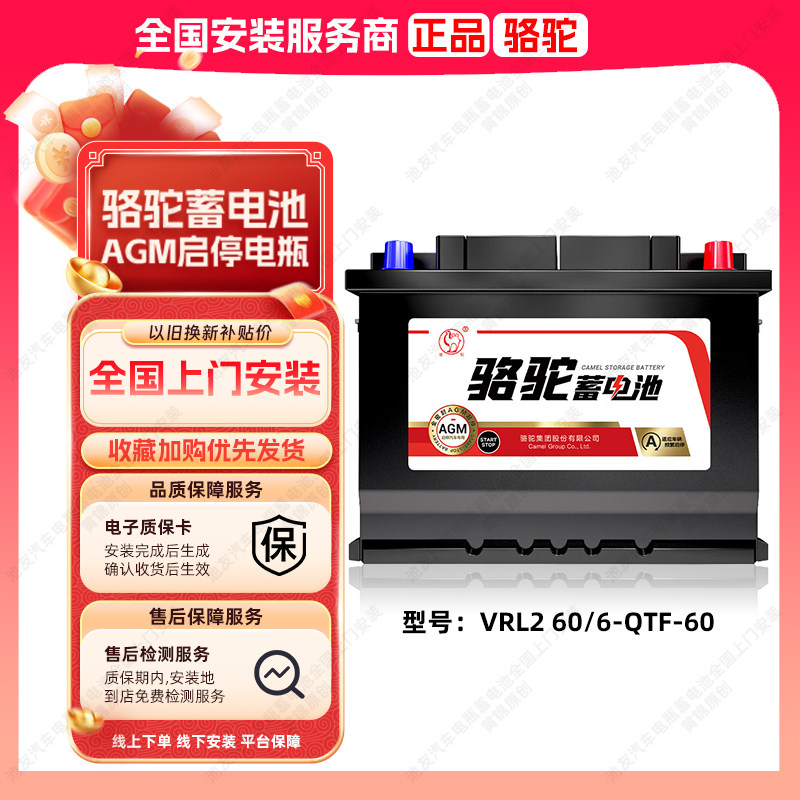 骆驼蓄电池AGM60汽车启停电瓶适配广汽传祺GS4/GS6长安车用电池