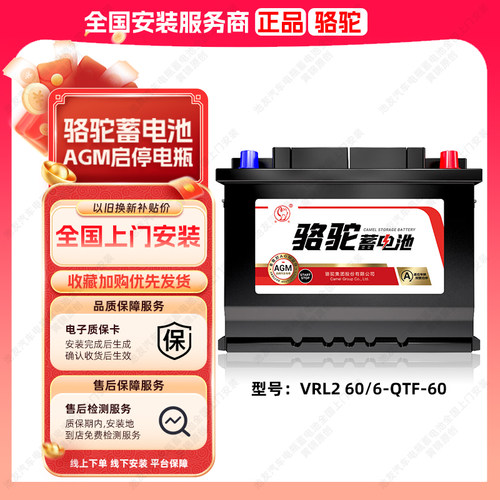 骆驼蓄电池AGM60汽车启停电瓶适配广汽传祺GS4/GS6长安车用电池