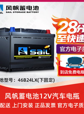 风帆蓄电池46B24LX适用起亚K2福瑞迪现代瑞纳i30汽车电瓶蓄电池