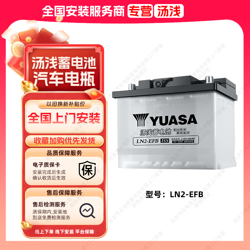 汤浅蓄电池LN2-EFB启停汽车电瓶适用十代雅阁思域哈佛H6汽车电池