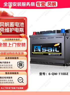 适配奥迪Q5/Q7原装风帆蓄电池6-QW-110DZ汽车电瓶12V110Ah电池