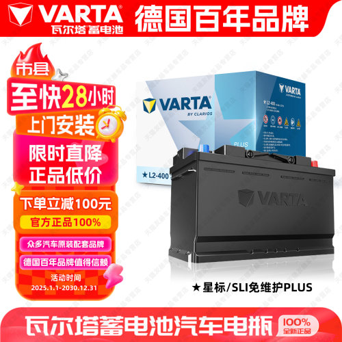 瓦尔塔蓄电池星标L2400适配大众速腾朗逸宝来POLO汽车电瓶12V电池