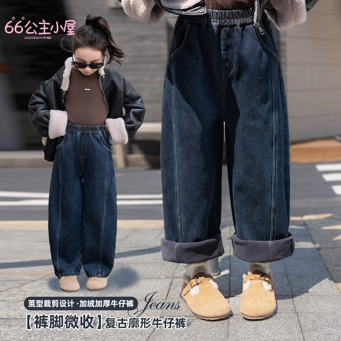 66公主加绒休闲牛仔裤