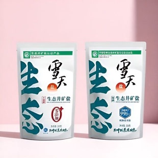 雪天未加碘/加碘生态井矿盐320克零添加家用商用纯净无污染正品