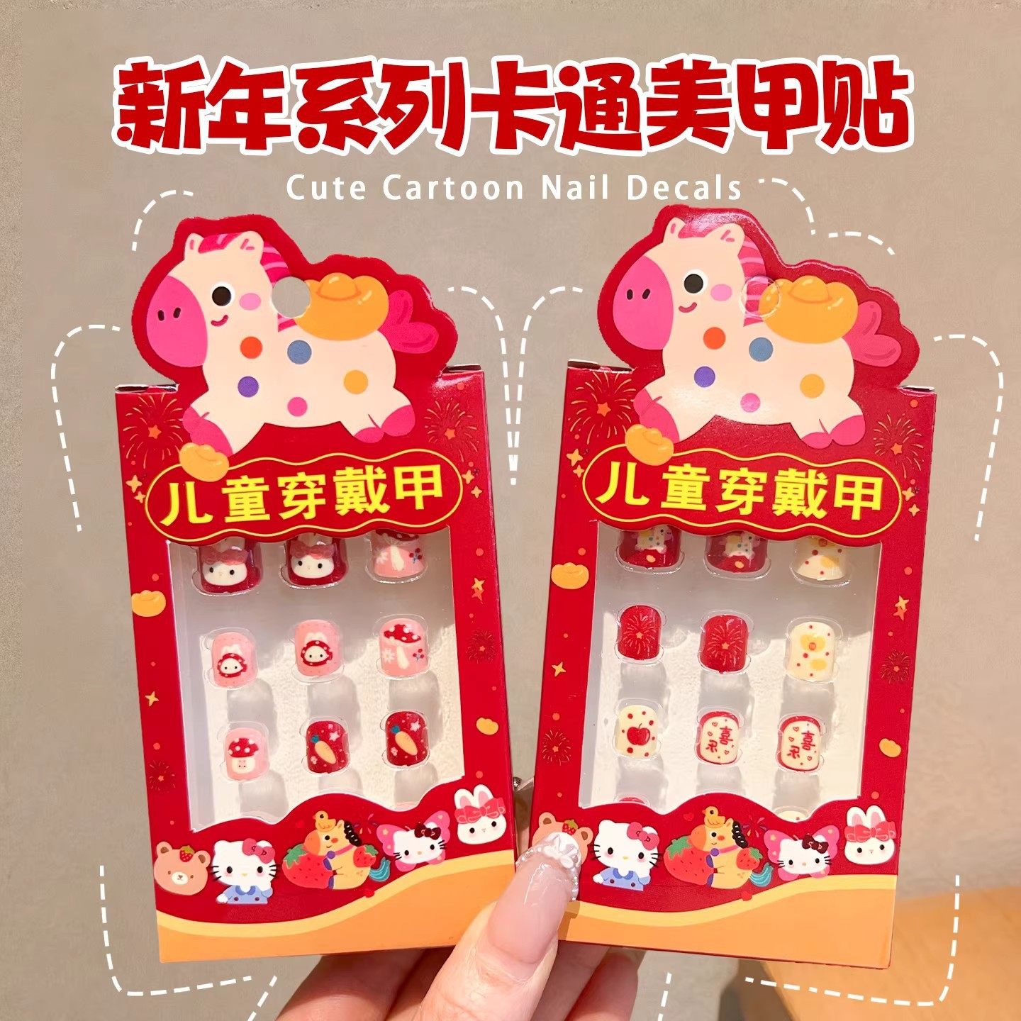 新年氛围感美甲贴儿童穿戴甲4-8岁指甲贴喜庆春节贴纸小女孩甲片,童装/婴儿装/亲子装,发饰,淘宝优惠券,粉丝福利购,淘宝优惠卷