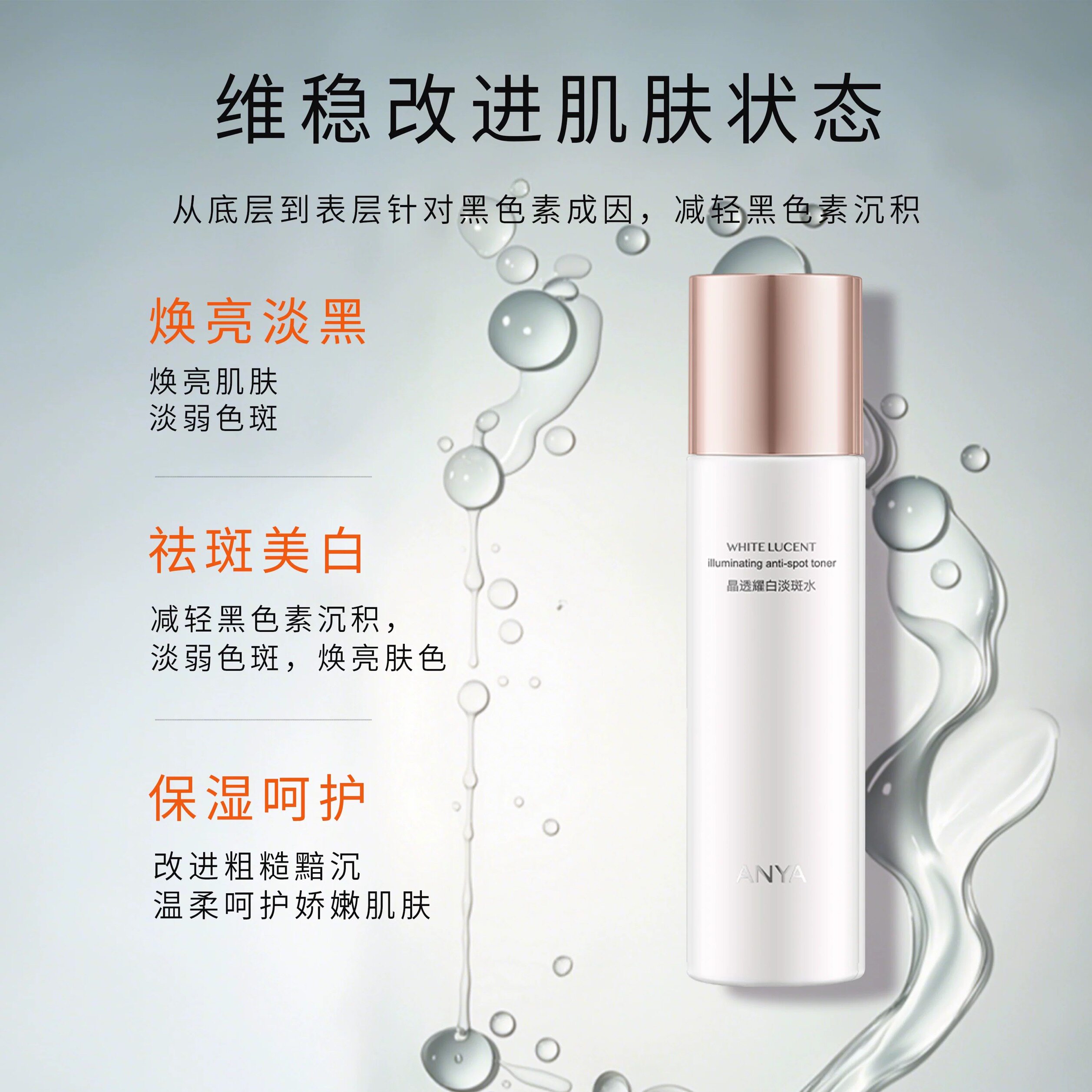 韩雅晶透耀白淡斑水120ml爽肤水美白黄透亮淡化色斑去保湿面部