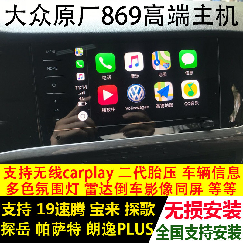 德赛天宝869原厂MIB无线carplay新宝来polo朗逸plus探岳探歌速腾