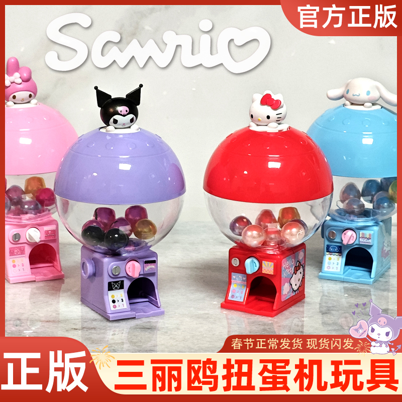 hellokitty库洛米扭蛋机玩具