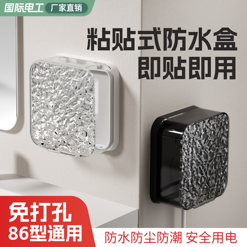 86型开关插座防水盒透明防水罩卫生间防溅盒浴室粘贴插座保护罩盖