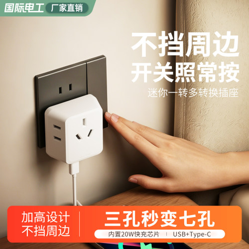 插座转换移器床头沙发后扩展插头宿舍用一分三超薄迷你USB快充20W