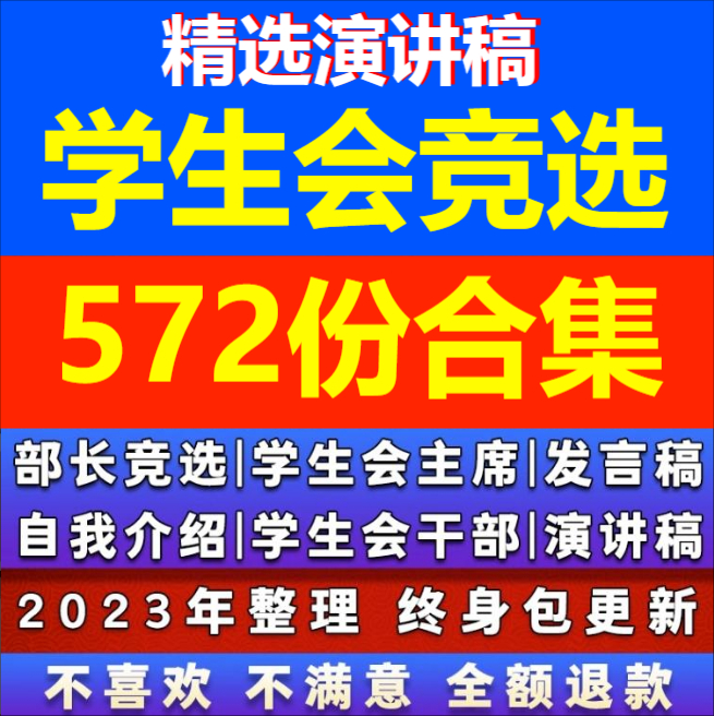 学生会竞选稿范文团初中高中大学自我介绍干部主席发言竞聘演讲稿