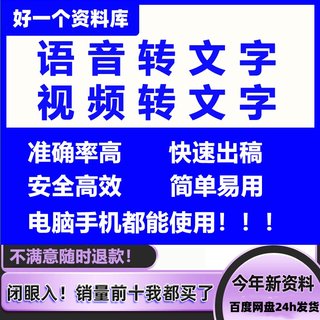 录音转文字软件助手语音视频转文字文案提取会议录音课程