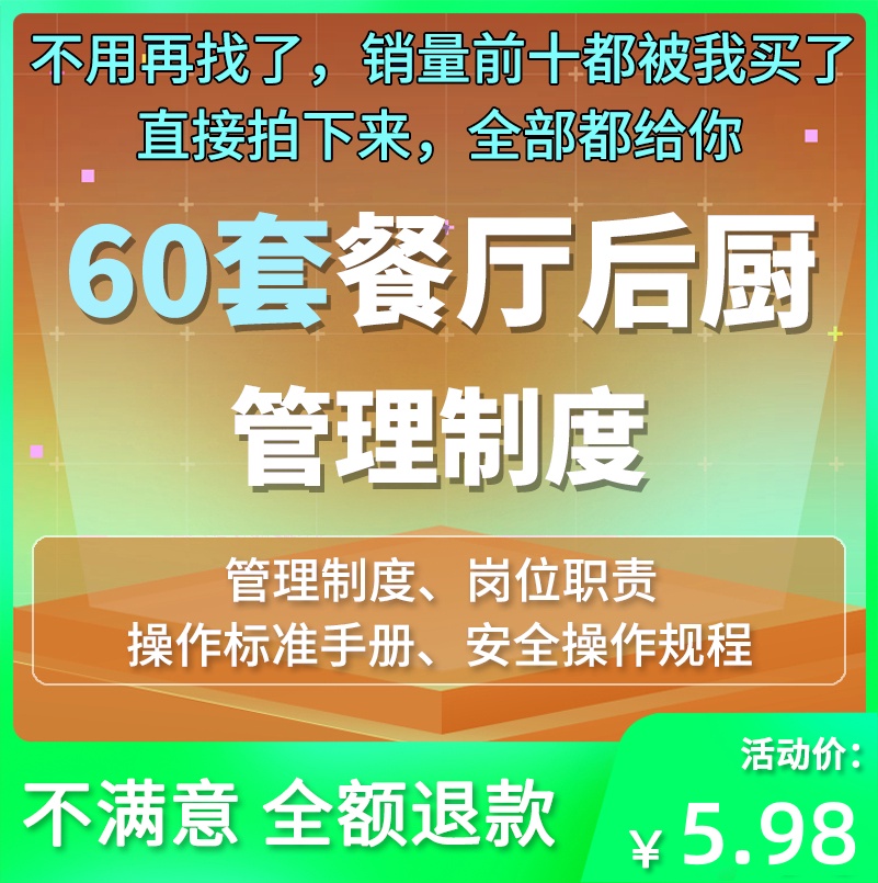 餐饮行业餐厅饭店后厨厨房厨师岗位职责标准工作流程管理制度资料