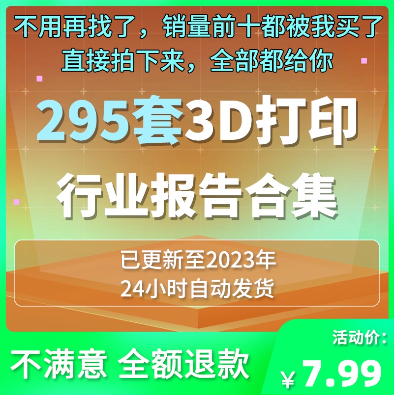2024更新3D打印行业报告3D打印技术前景产业链发展分析报告图素材