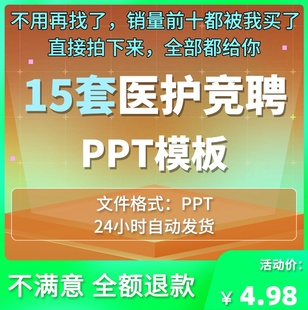 医院医护护士长竞聘ppt模板竞选个人简历自我介绍岗位竞聘报告wps