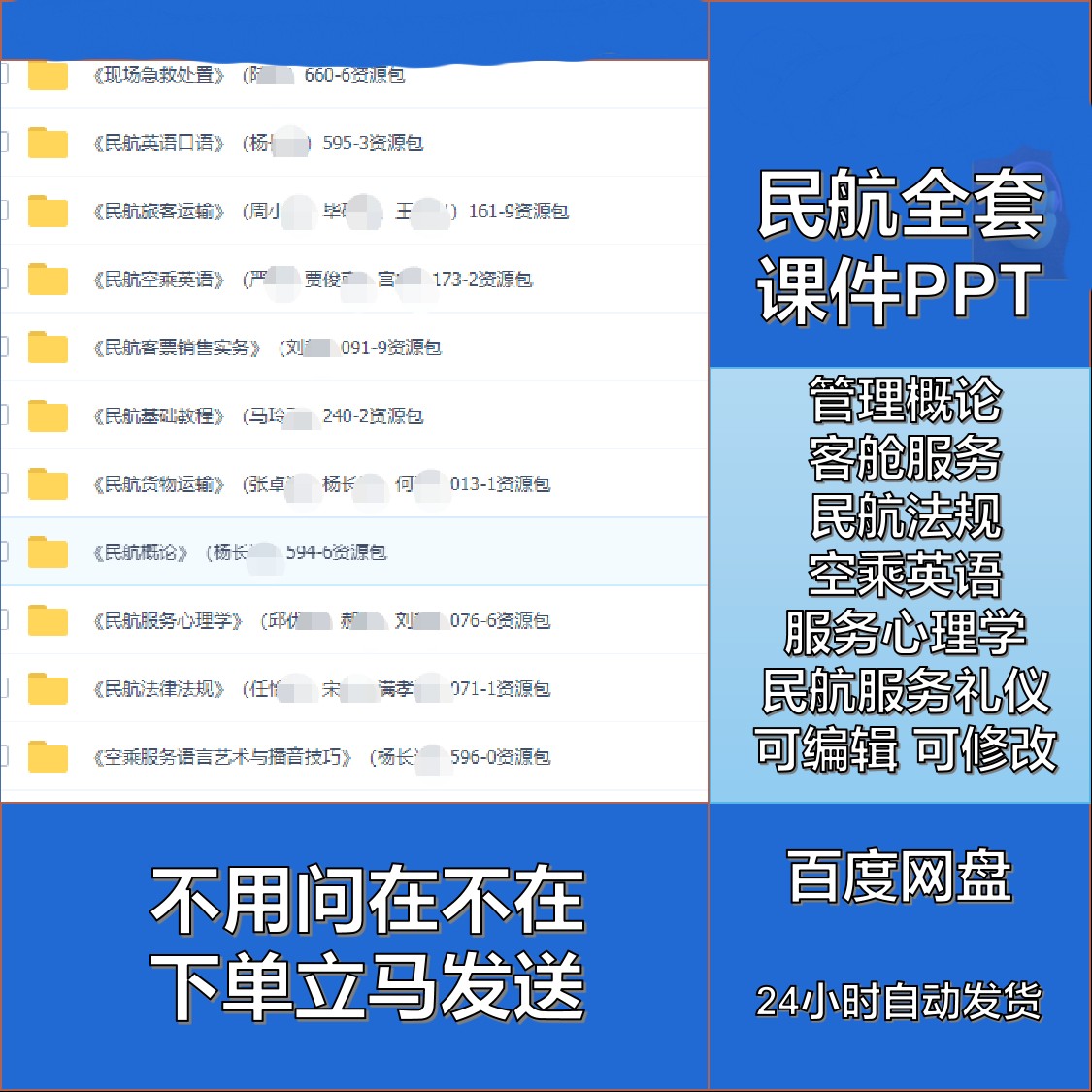 民航全套课件ppt民航法规英语口语服务机场控制区通行证课件-封面