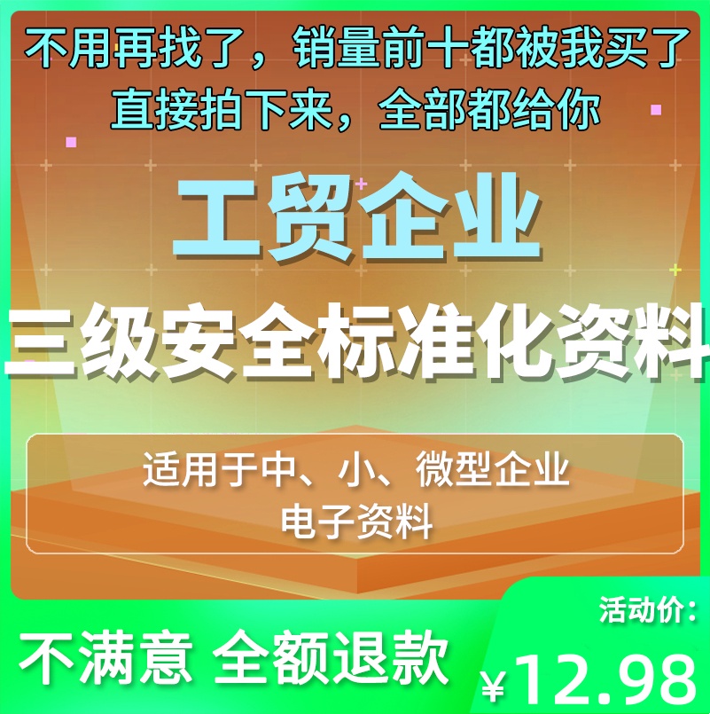 企业安全生产三级标准化达标管理制度台账工贸小微制造业全套模板