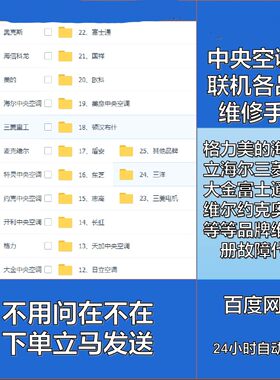 大金格力美的日立三菱中央空调维修手册故障代码多联机维修资料