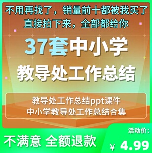 中小学教导处工作总结PPT课件期末年度教导处总结汇报