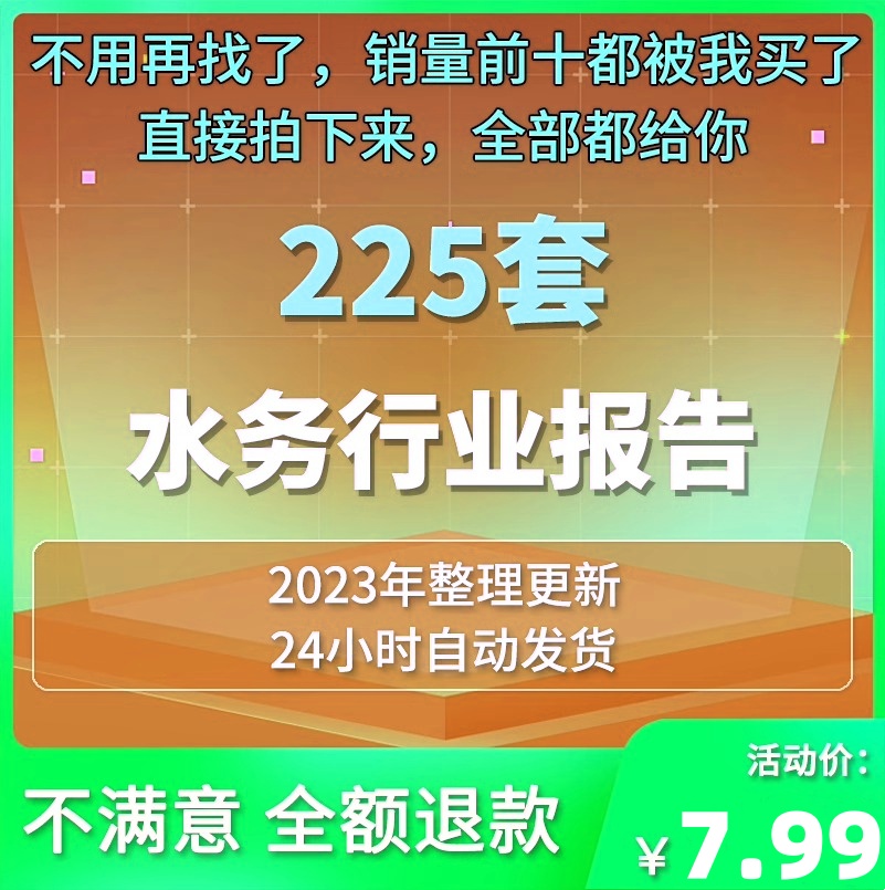 2023水务行业报告智慧水务水处理产业链水资源市场调研分析报告图