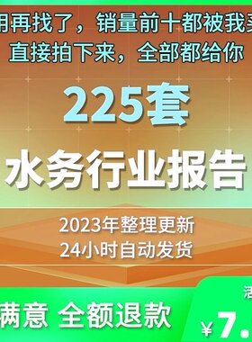 2023水务行业报告智慧水务水处理产业链水资源市场调研分析报告图