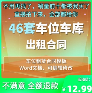 车位租赁合同小区个人地下车库停车位出租协议书电子模板范本Word