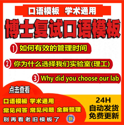 2024年申请博士申博考博复试面试英文口语模板(学术通用版13页)