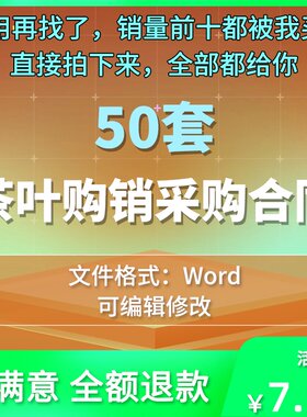茶叶茶具购销采购协议书模板茶叶委托加工供货合同范本word电子版
