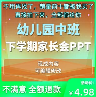 幼儿园中班第二学期下学期家长会ppt课件春季幼师精美动画模板