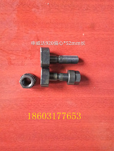 申威达切纸机保险螺丝 申威达保险螺丝 申威达全开保险螺丝