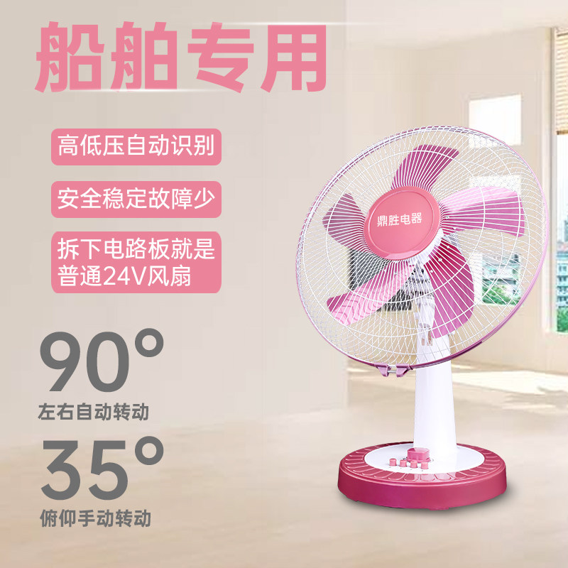 鼎胜新款24V220V交直流智能转换船用风扇16寸金属5叶强力节能台扇