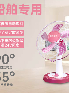 鼎胜新款24V220V交直流智能转换船用风扇16寸金属5叶强力节能台扇