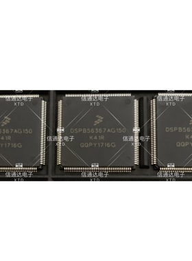 销售并回收DSPB56367 ICDSP 24BIT 150MHZ 144-LQFP 一站式配套