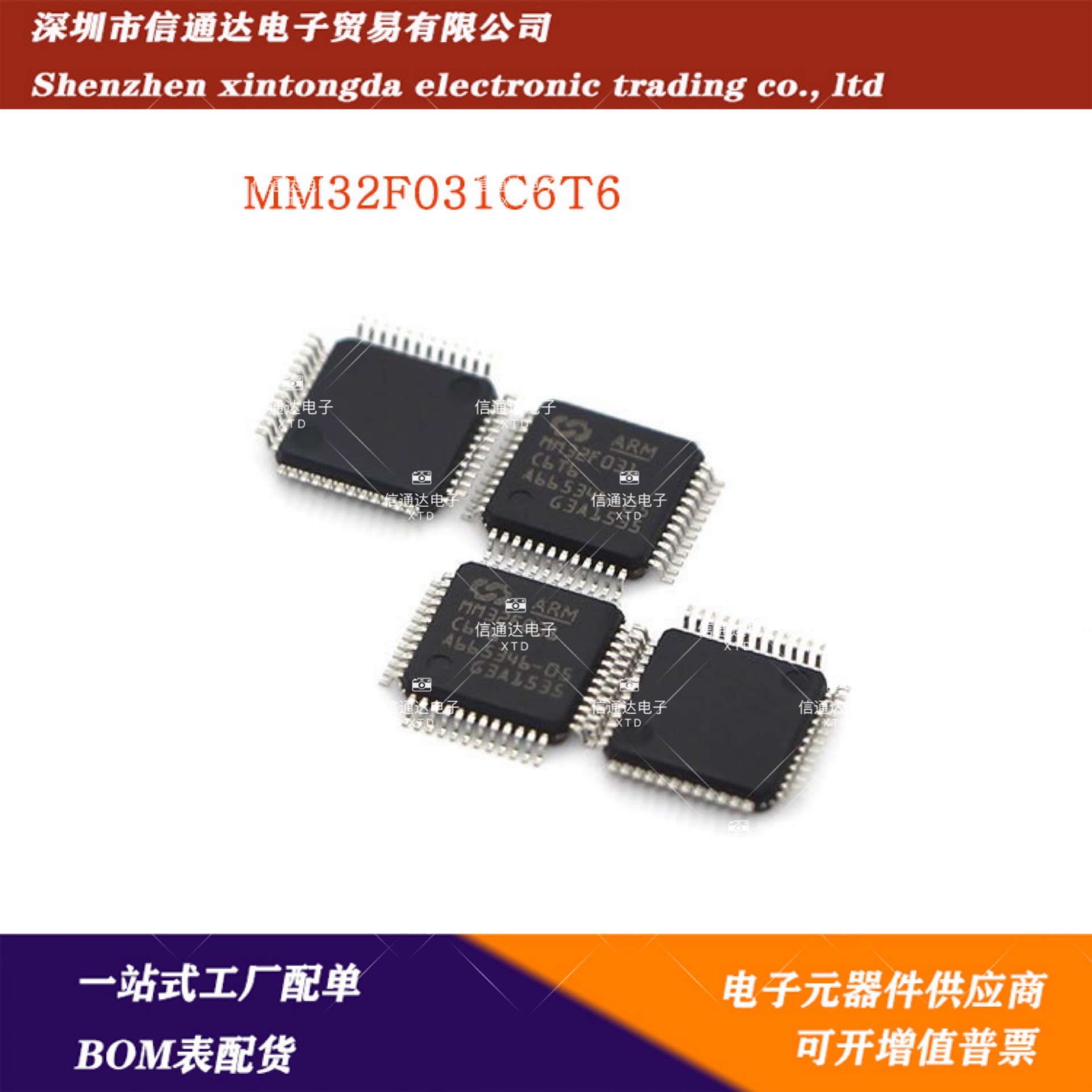 销售并回收MM32F031C6T6 储存器IC MCU 灵动微QFP 一站式配套