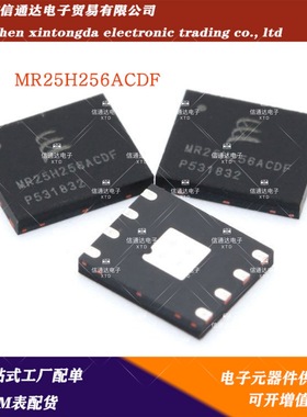 销售并回收MR25H256ACDF 储存器IC MCUQFN 一站式配套