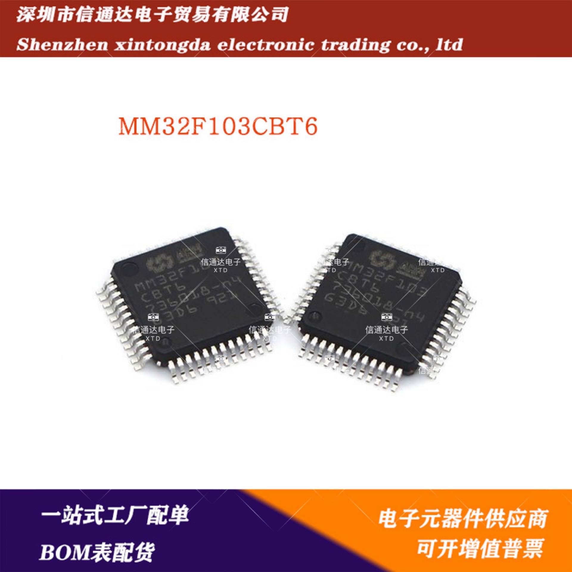 销售并回收MM32F103CBT6 LQFP48 微控制器 单片机  一站式配套