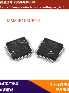 销售并回收MM32F103CBT6 LQFP48 微控制器 单片机  一站式配套