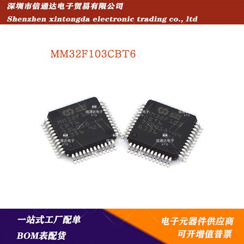 销售并回收MM32F103CBT6 LQFP48 微控制器 单片机  一站式配套