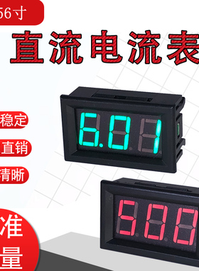 0.56LED3DC1A5A10A20A50A100A500A750A数字数显直流电流表安培表
