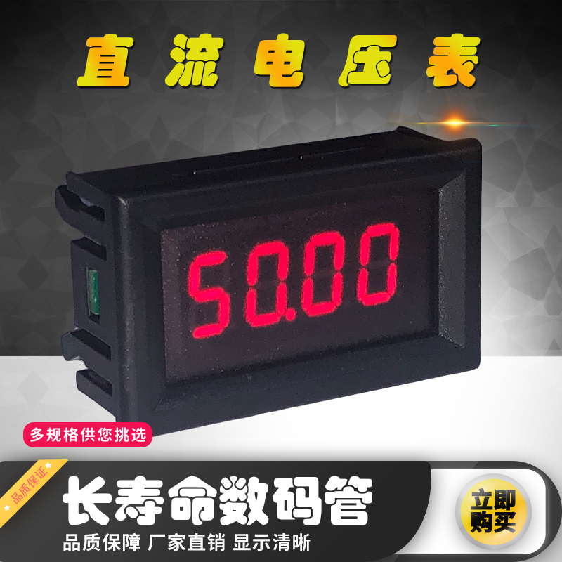 数显直流电压表DC200mV 1V直流2VDC10V450V 数字电压表头50VLED4