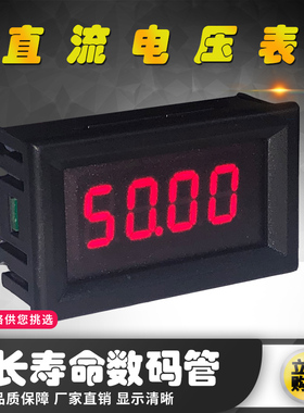 数显直流电压表DC200mV 1V直流2VDC10V450V 数字电压表头50VLED4