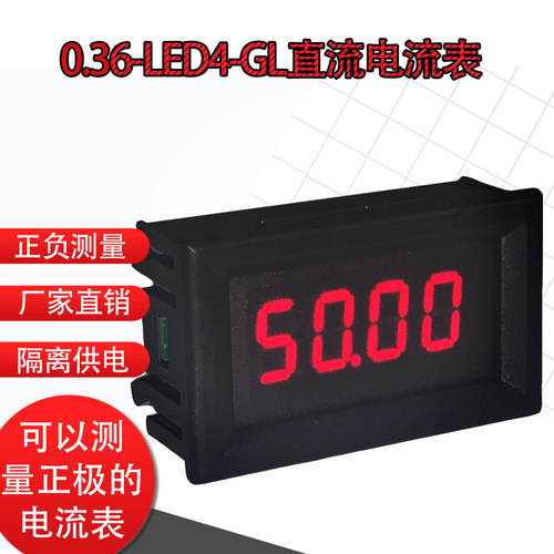 数显直流电流表DC2A20A50A1mA正极10mA50mA正负正反电流隔离电源
