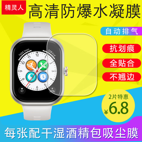 荣耀亲选haylouwatch手表软膜