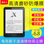 3Turb Neo2 Neo3 iReader掌阅Light2 R6002保护膜R6003磨砂膜4C防反光防爆膜A6 Light4 RC603 C6PRO非钢化