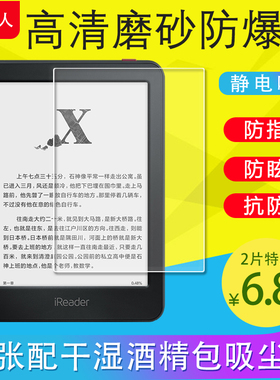 iReader掌阅Light2/3Turb/Neo2/Light4/Neo3/RC603/R6002保护膜R6003磨砂膜4C防反光防爆膜A6/C6/C6PRO非钢化