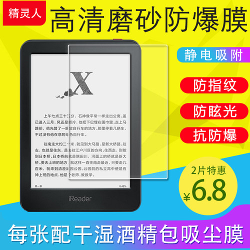iReader掌阅Light2/3Turb/Neo2/Light4/Neo3/RC603/R6002保护膜R6003磨砂膜4C防反光防爆膜A6/C6/C6PRO非钢化