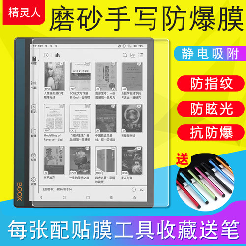 适用于文石BOOX Note X2/X3Pro/X/X3S/Air2/Air3/Tab10C Pro保护膜手写磨砂Air4C/3C防反光T10C+类纸膜青春版
