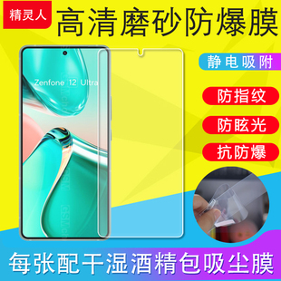 ZS672KS手机膜Zenfone11 8Flip 12Ultra磨砂膜防爆软膜非钢化膜贴膜 ZS590KS 适用Asus华硕Zenfone9