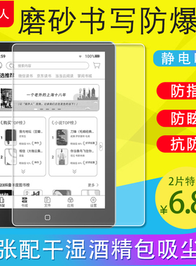 适用汉王Clear6Plus/6Pro/阅读器贴膜N10Touch防反光膜N10mini防爆膜N10Plus平板书写类纸膜非钢化膜Clear7膜