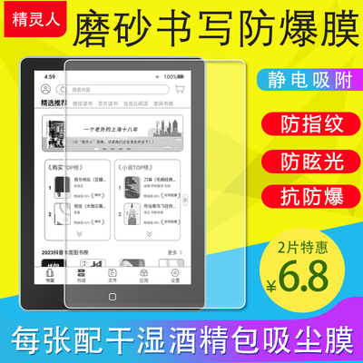 适用汉王Clear6Plus/6Pro/阅读器贴膜N10Touch防反光膜N10mini防爆膜N10Plus平板书写类纸膜非钢化膜Clear7膜